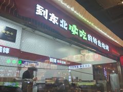 -钱锋炭缸烧烤(南湖大路总店)
