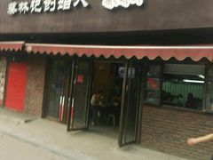 -蔡明纬热干面(长港路店)