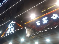 -塘屋烧烤·云南火塘烧烤品牌(春城慧谷旗舰店)