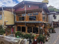 -塔洛藏餐吧(香格里拉古城店)