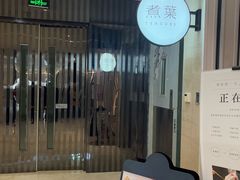 -煮叶(悠唐广场店)