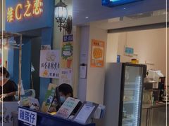 -三厘鸡蛋仔(印力店)