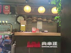 -肉串汪(西便门店)