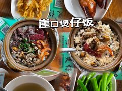 -崖口煲仔饭