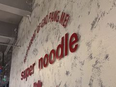 -高胖妹面庄(黄河道店)