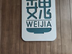 -魏家凉皮(十里河店)