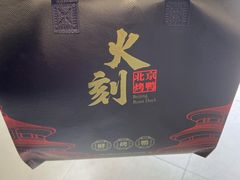 -火刻北京烤鸭(市北区·鲍岛市场店)