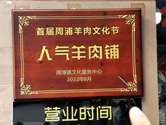 -小辫子羊肉面馆(周东店)