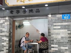 门面-達揚原味燉品(文明路店)