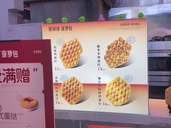 -港师傅·菠萝包(北京超极合生汇店)