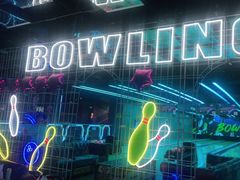 -世代星球·保龄球·镭战真人CS·团建(杨浦店)