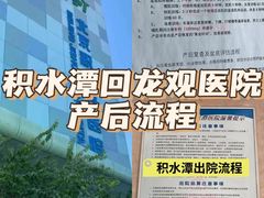-北京积水潭医院(回龙观院区)