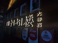 -四十七楼大排档·江湖菜·烧烤