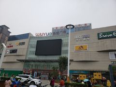 -吾悦广场(渭南店)