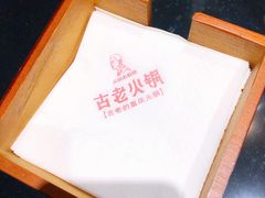 -重庆古老火锅