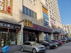 门面-蝎王府羊蝎子(天通苑店)