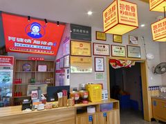 -阿婆情腊排骨火锅(金虹路店)