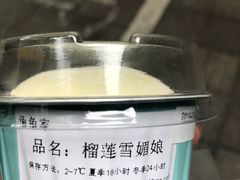 雪媚娘榴莲-兔兔家蛋糕甜品(德胜店)