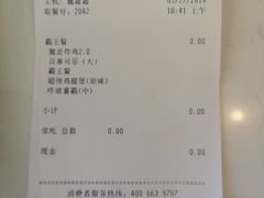 账单-德克士(前门店)