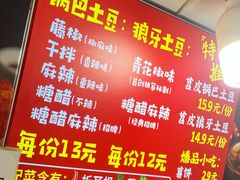 -周签签锅巴土豆(建设路总店)