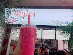 -翼果厨(总店)