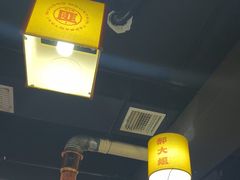 -郝大姐·乌龙山铁板烧(大学城三店)