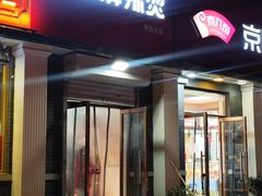 -郭记小街麻辣烫(虎坊路店)
