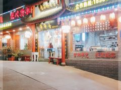 门面-节节香.成都非遗肥肠粉(总店)