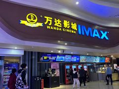 -万达影城(武进万达广场IMAX店)