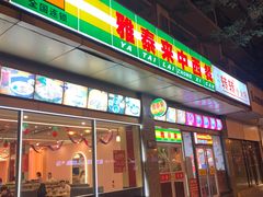 -雅泰来(解放路店)