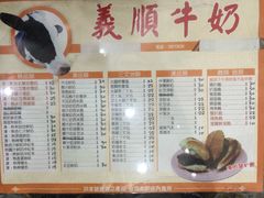 菜单-义顺牛奶公司(新马路老店)