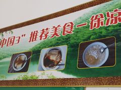 -周记翘脚牛肉
