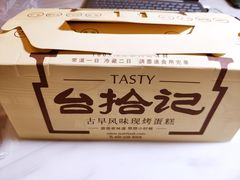 爆浆巧克力蛋糕-台拾记古早味现烤蛋糕(新世界花苑店)