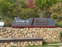 -南北湖风景区
