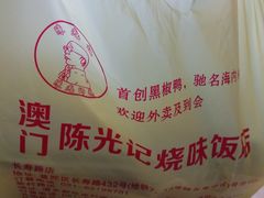 -陈光记烧腊(长寿路店)
