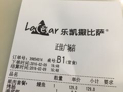 -乐凯撒披萨(正佳广场店)