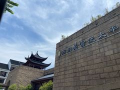 -苏州吴宫泛太平洋酒店