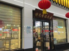 -清真·安乐园菜馆(茶南店)
