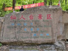 -五女峰国家森林公园