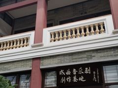 -粤剧艺术博物馆