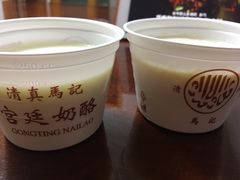 原味双皮奶-清真马记宫廷奶酪(广渠门内大街店)