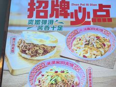 -漠漠家·凉皮·中式汉堡(中山公园店)