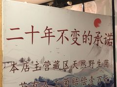 -名善山珍·野生菌汤锅(文殊院店)