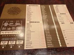 菜单-香巴拉酥油茶馆(迪庆驻昆办店)