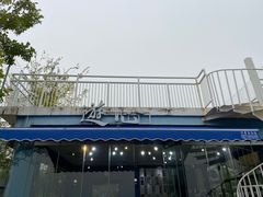 -游心咖啡(青山滨江店)