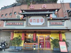 -南门四季铜锅涮肉(东坝店)
