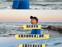 -北戴河碧螺塔海上酒吧公园