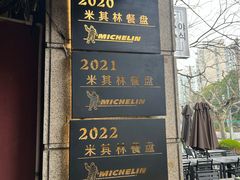 -滇道云南特色料理(康定路店)