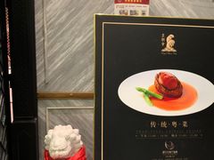 -皇朝会.经典传统粤菜(外滩店)