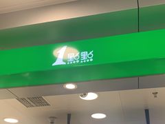 门面-1点点(望京万象汇店)